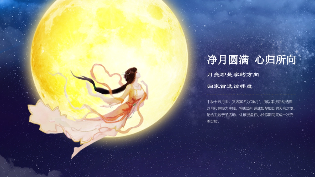 2018花好月圆楼盘中秋节包装及活动策划案  _第2页