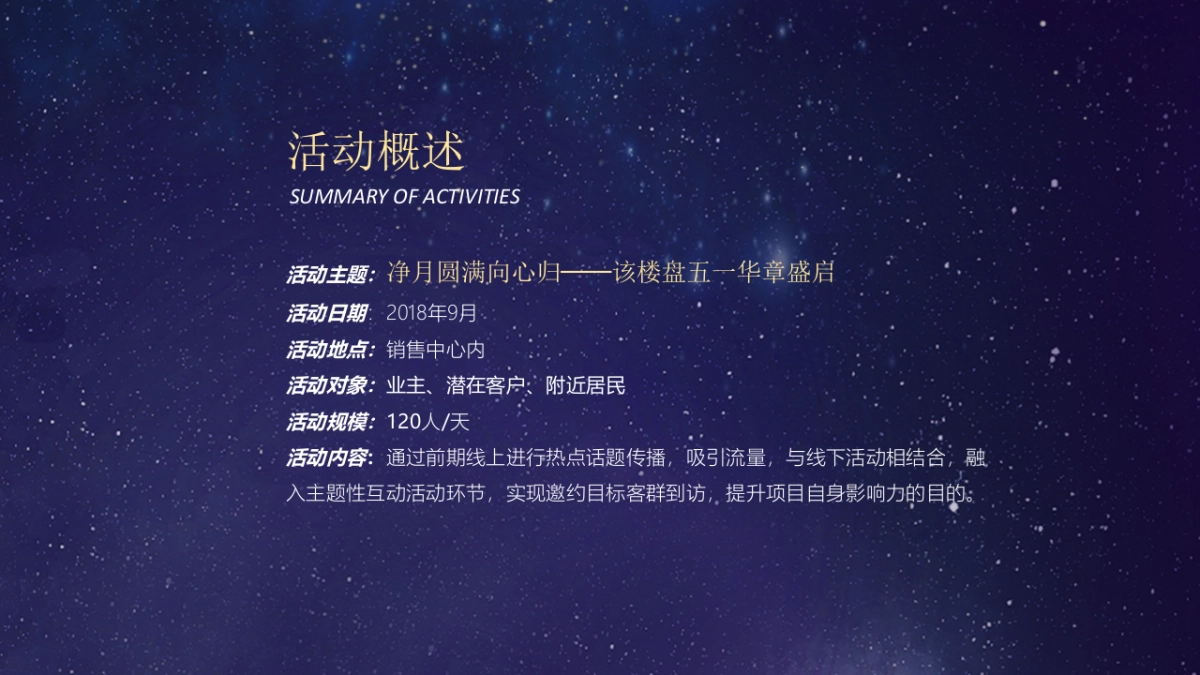 2018花好月圆楼盘中秋节包装及活动策划案  _第6页