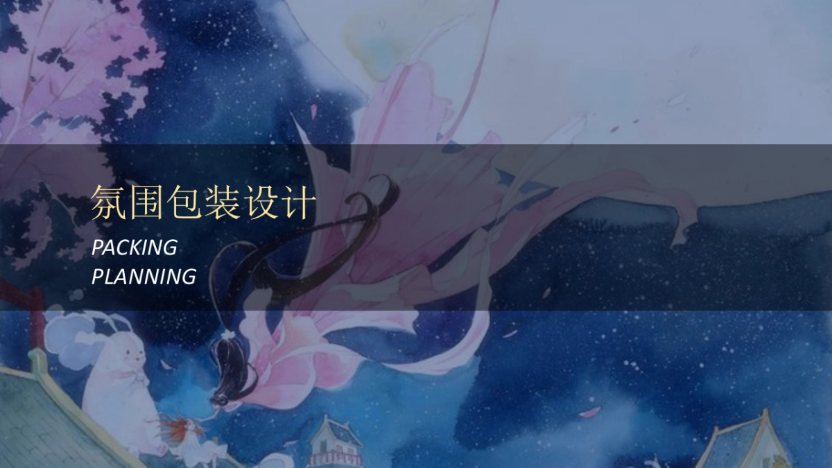 2018花好月圆楼盘中秋节包装及活动策划案  _第7页