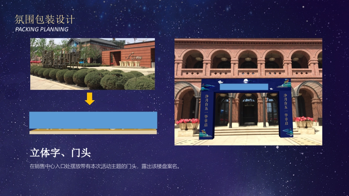 2018花好月圆楼盘中秋节包装及活动策划案  _第8页