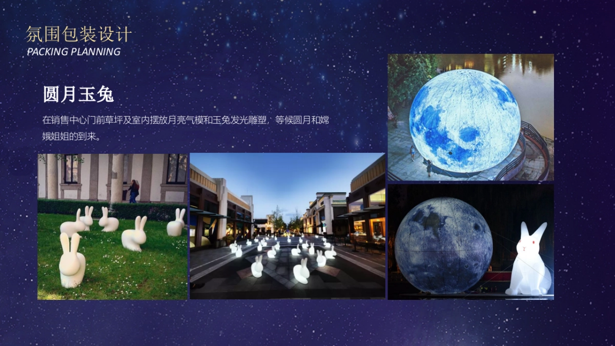 2018花好月圆楼盘中秋节包装及活动策划案  _第9页
