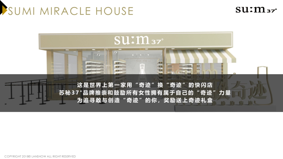 2018苏秘37快闪店设计方案_第8页