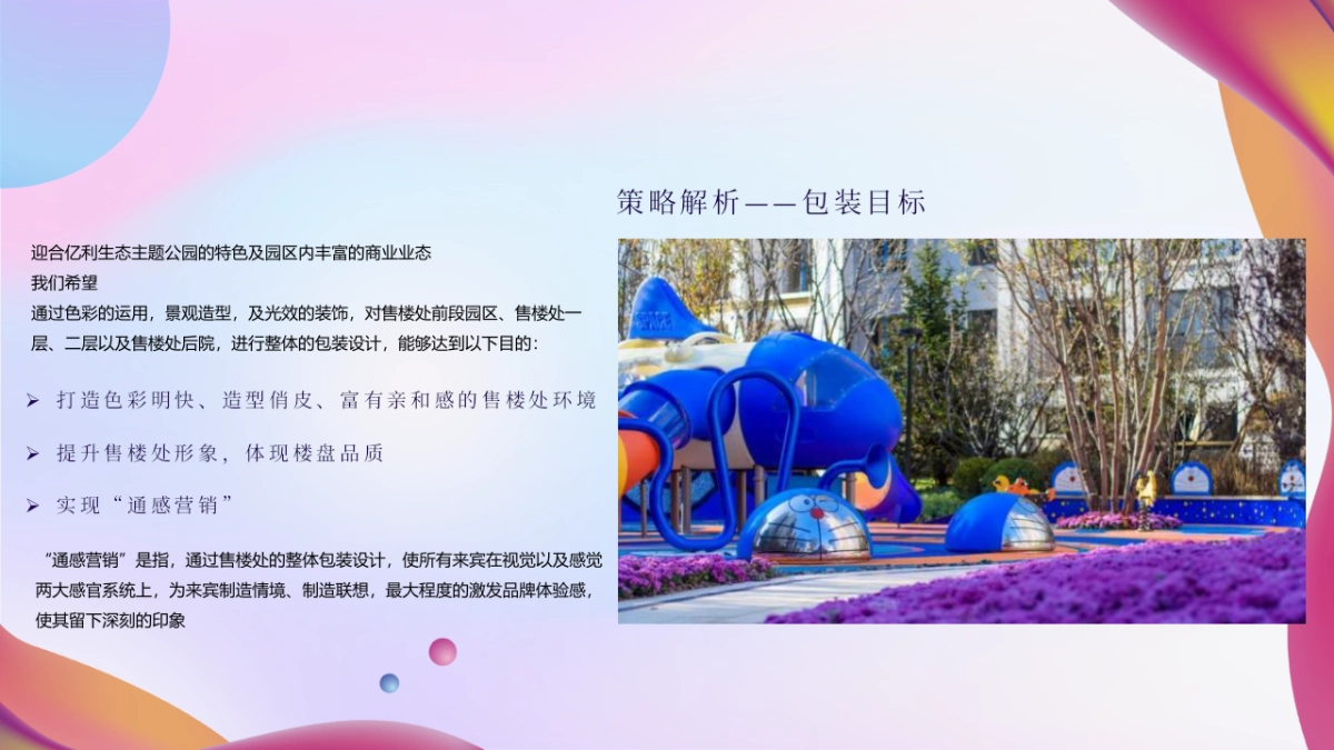 2019亿利生态岛营销中心包装方案_第8页