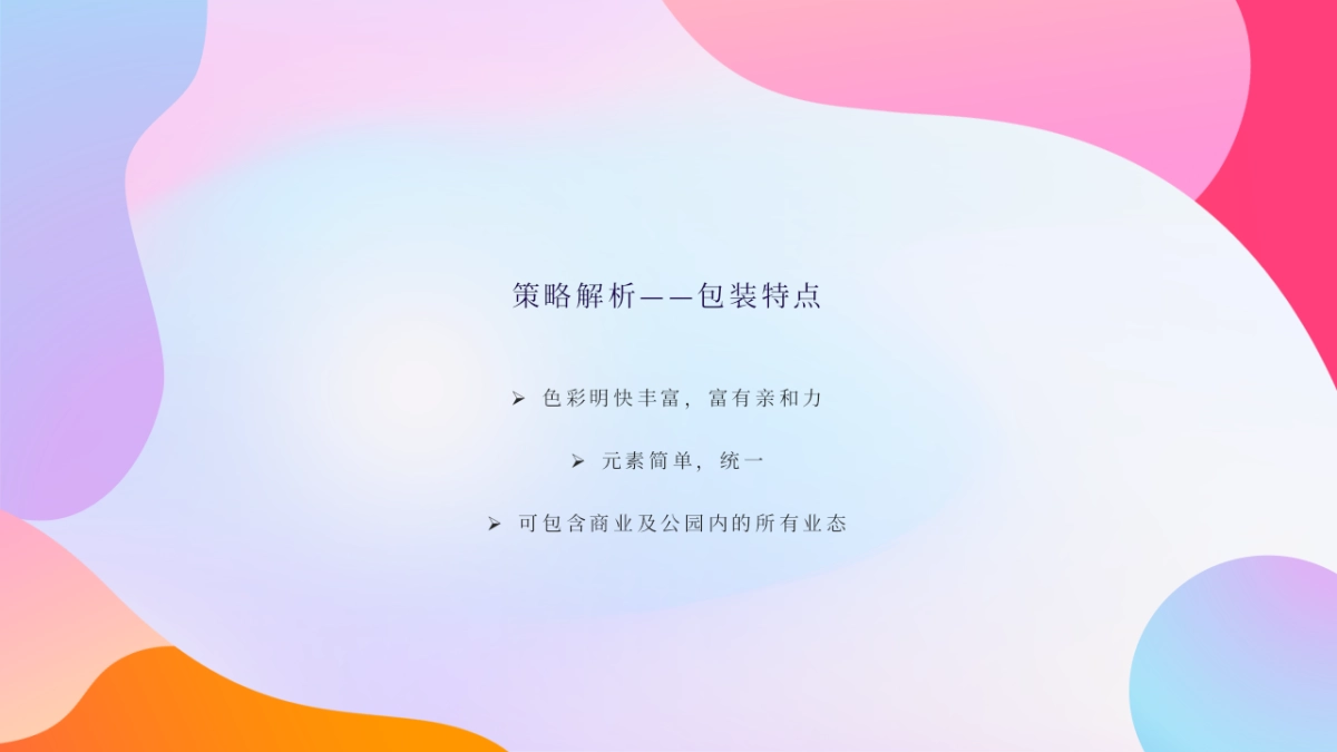 2019亿利生态岛营销中心包装方案_第9页