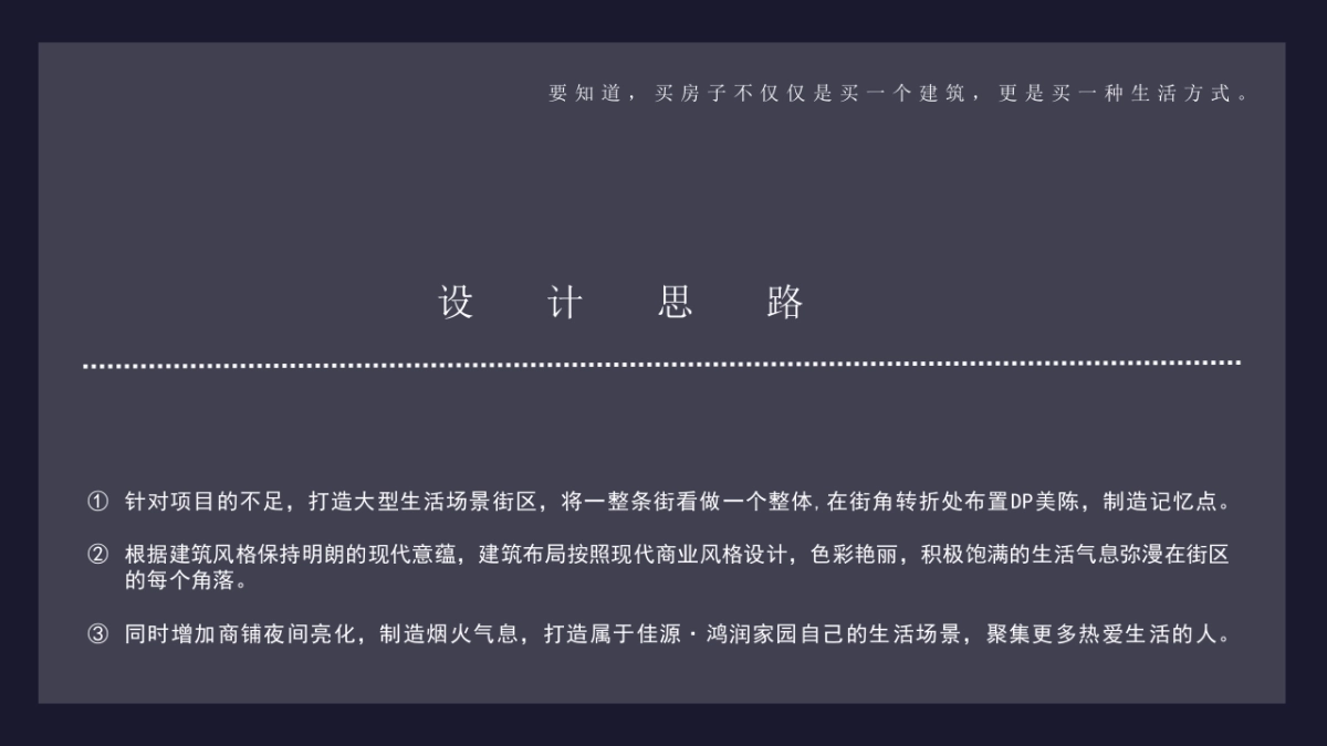 2020佳源商业包装方案_第5页