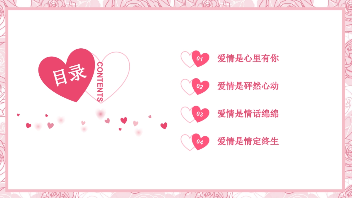 2020情人节主题包装合集_第3页