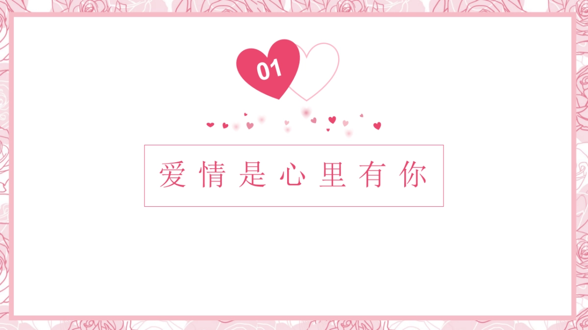 2020情人节主题包装合集_第4页