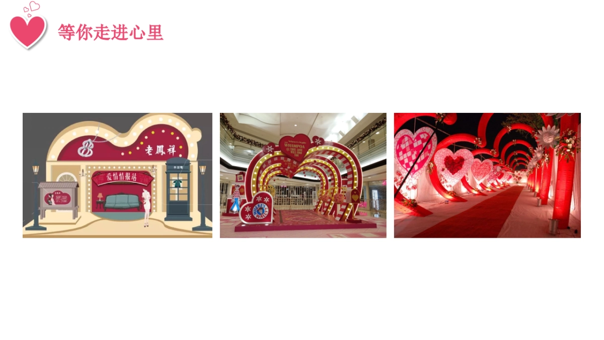 2020情人节主题包装合集_第5页