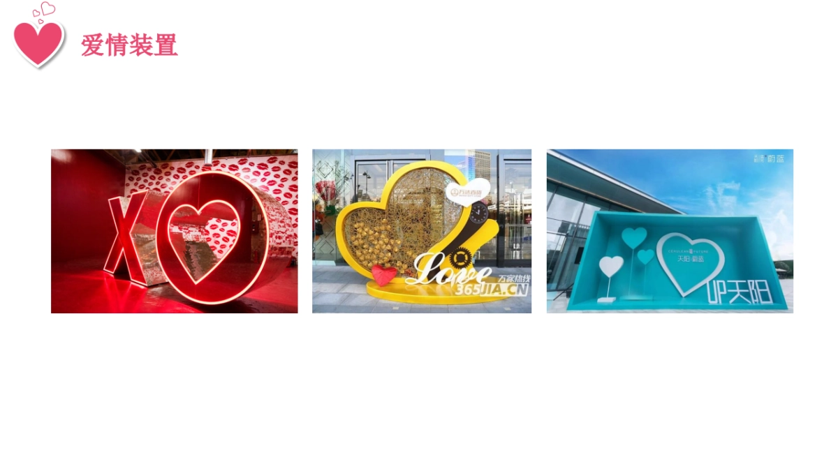 2020情人节主题包装合集_第6页