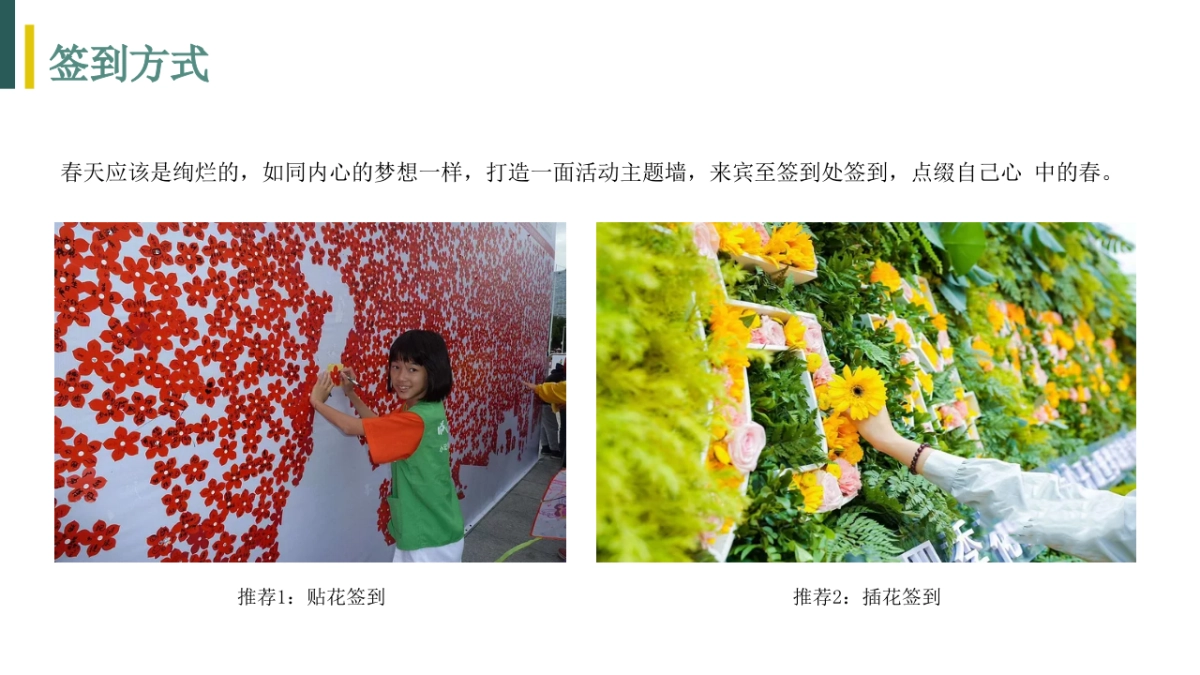 2021地产项目春季氛围包装及月度暖场“春暖花开·美好相逢”活动策划方案_第9页