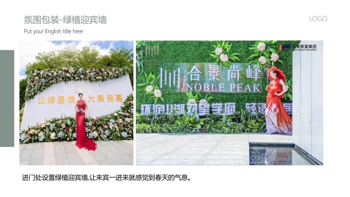 2021地产项目三月春季包装及系列暖场“悦春风 生万物”活动策划方案_第10页