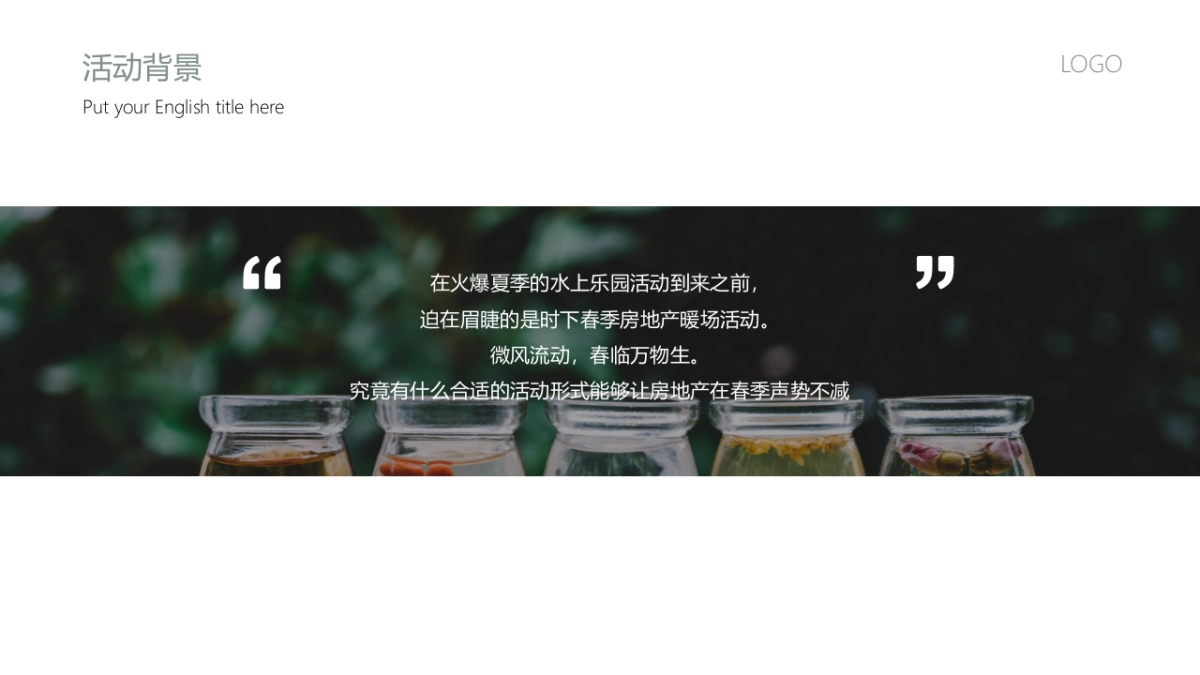 2021地产项目三月春季包装及系列暖场“悦春风 生万物”活动策划方案_第4页