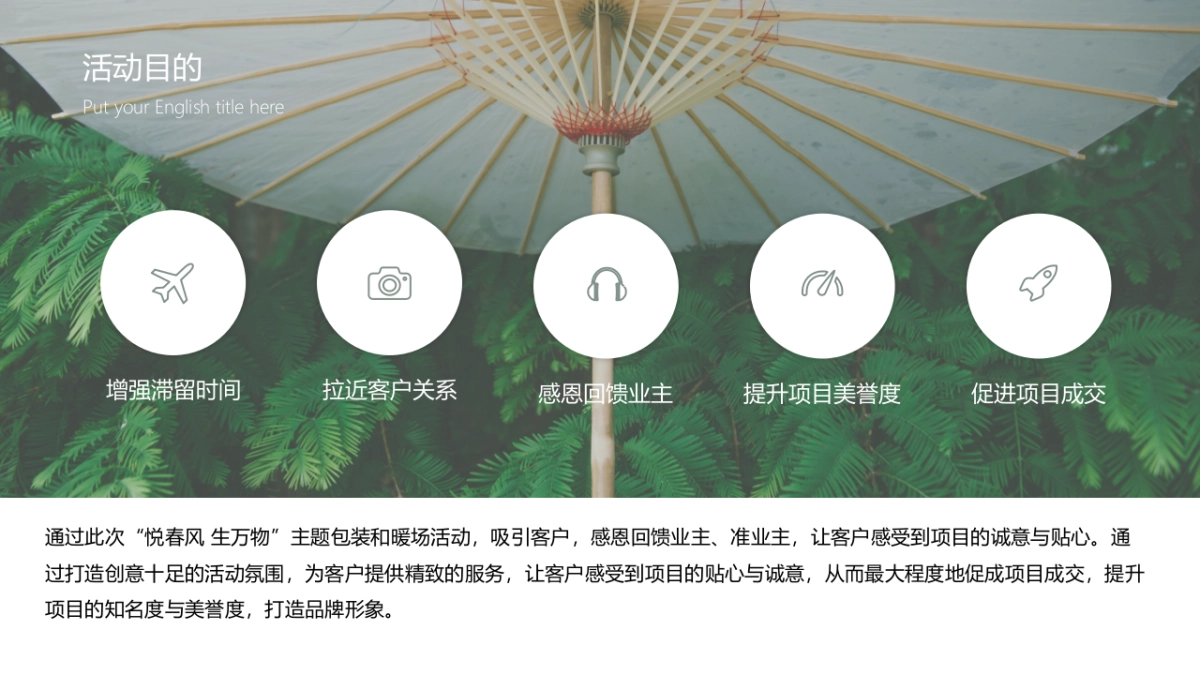 2021地产项目三月春季包装及系列暖场“悦春风 生万物”活动策划方案_第5页