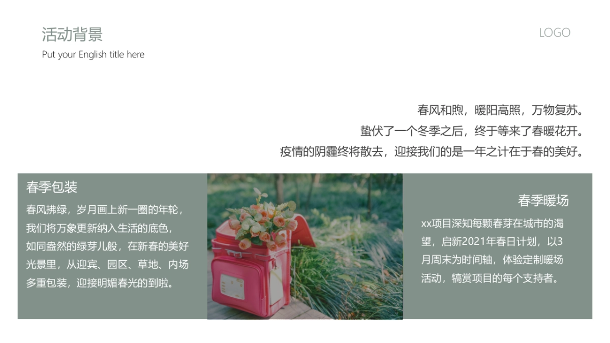 2021地产项目三月春季包装及系列暖场“悦春风 生万物”活动策划方案_第6页