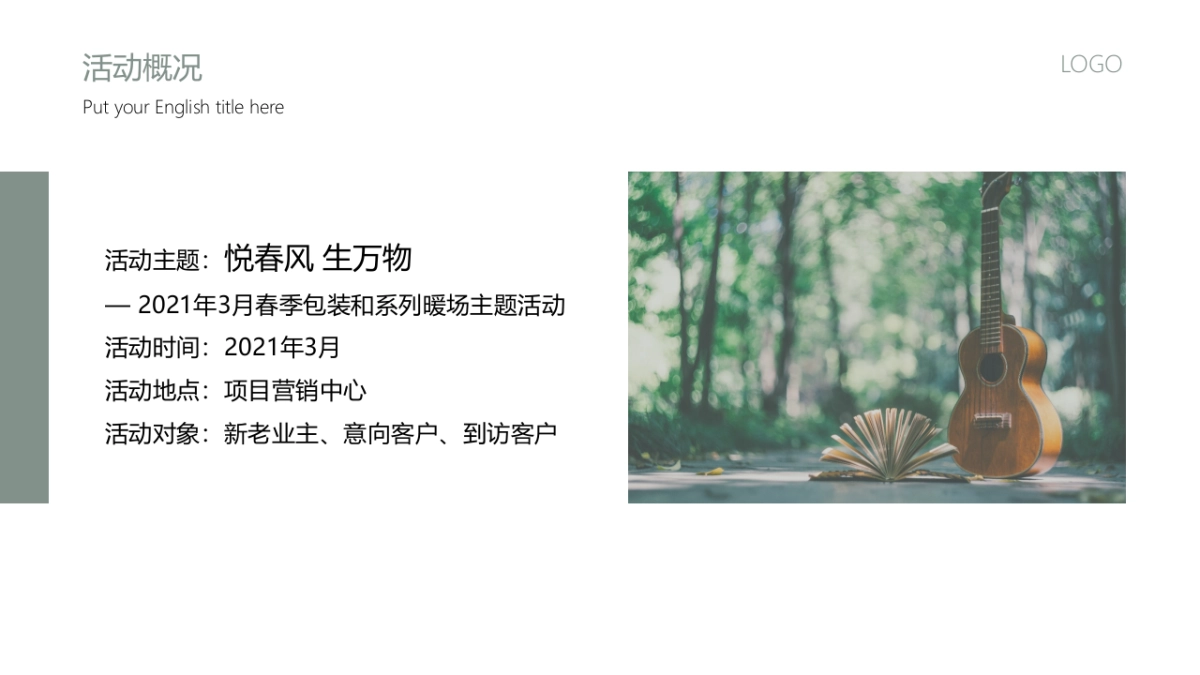 2021地产项目三月春季包装及系列暖场“悦春风 生万物”活动策划方案_第7页