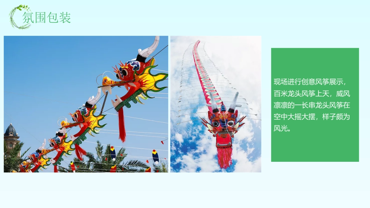 2021地产项目四月春季包装暖场“童趣筝藏 乐享食光”活动策划方案_第10页