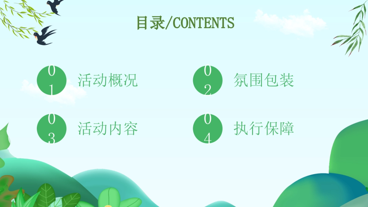 2021地产项目四月春季包装暖场“童趣筝藏 乐享食光”活动策划方案_第2页