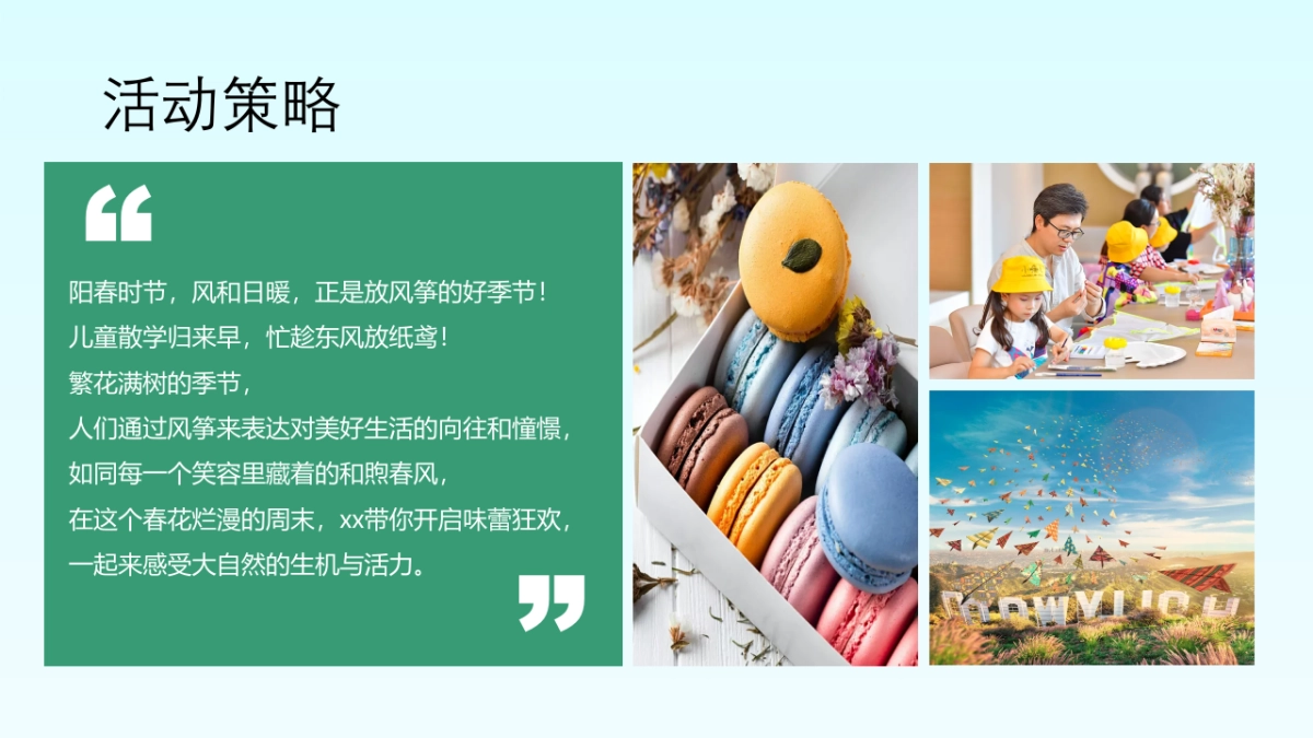 2021地产项目四月春季包装暖场“童趣筝藏 乐享食光”活动策划方案_第3页