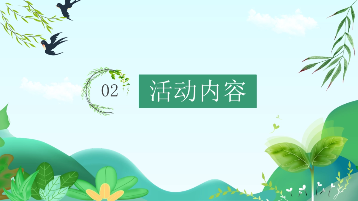 2021地产项目四月春季包装暖场“童趣筝藏 乐享食光”活动策划方案_第6页