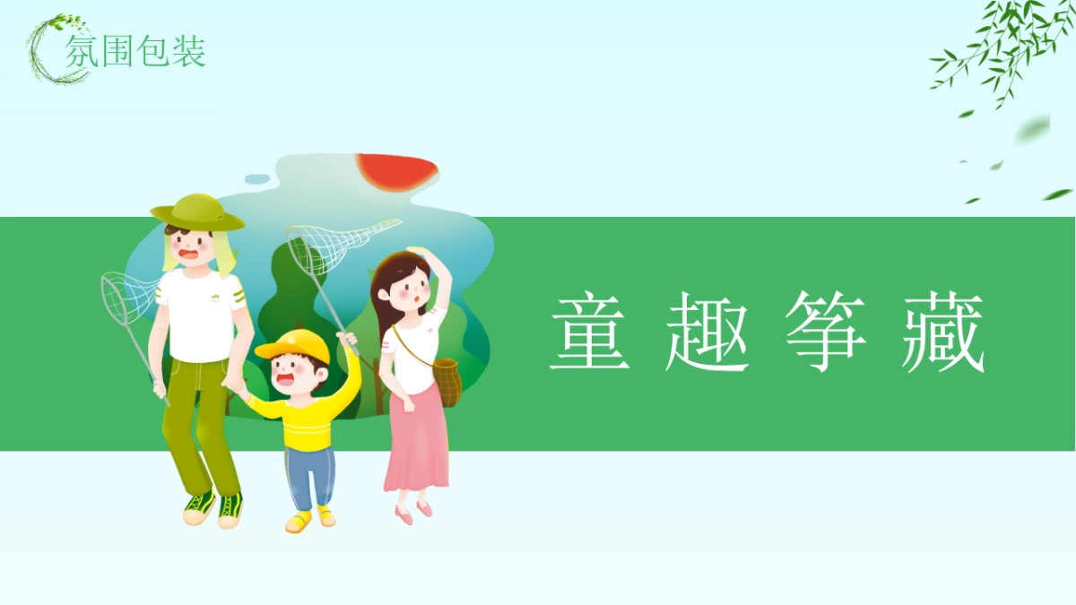 2021地产项目四月春季包装暖场“童趣筝藏 乐享食光”活动策划方案_第7页