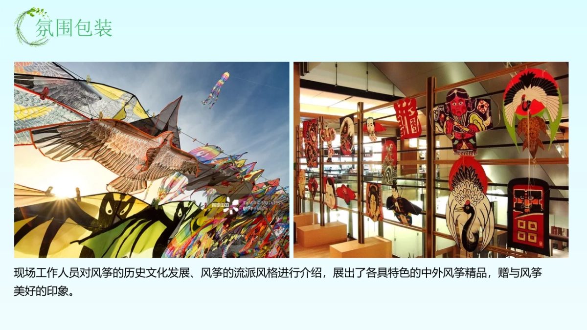 2021地产项目四月春季包装暖场“童趣筝藏 乐享食光”活动策划方案_第9页