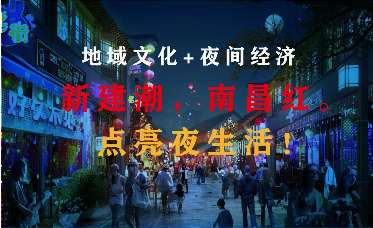 2021南昌新建中心夜经济策划设计方案_第10页