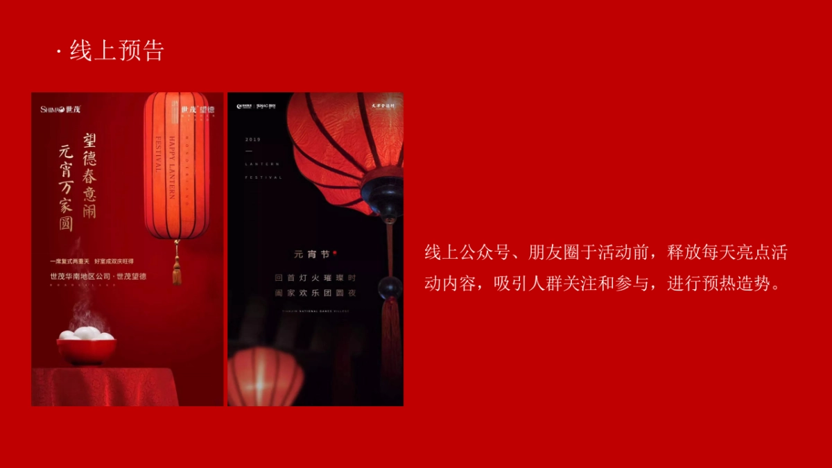 2021千灯万福喜乐元宵主题包装+元宵游园会_第10页