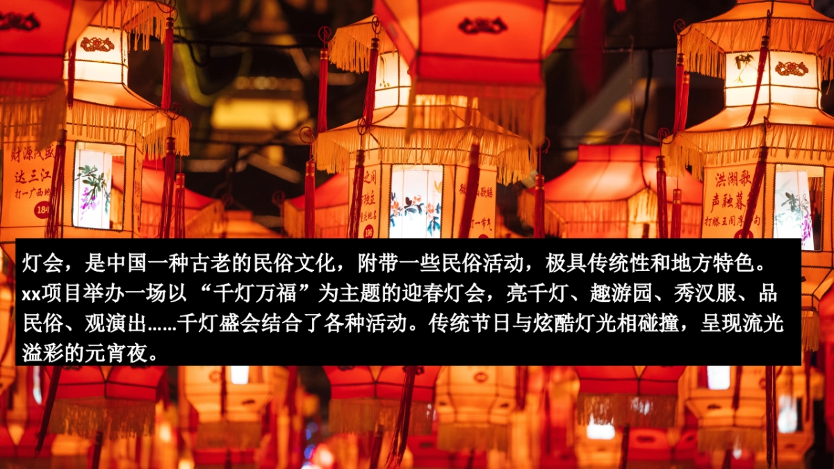 2021千灯万福喜乐元宵主题包装+元宵游园会_第4页