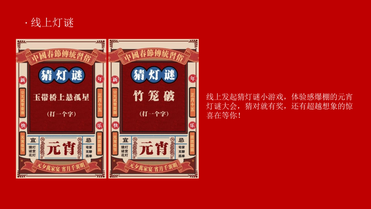 2021千灯万福喜乐元宵主题包装+元宵游园会_第9页