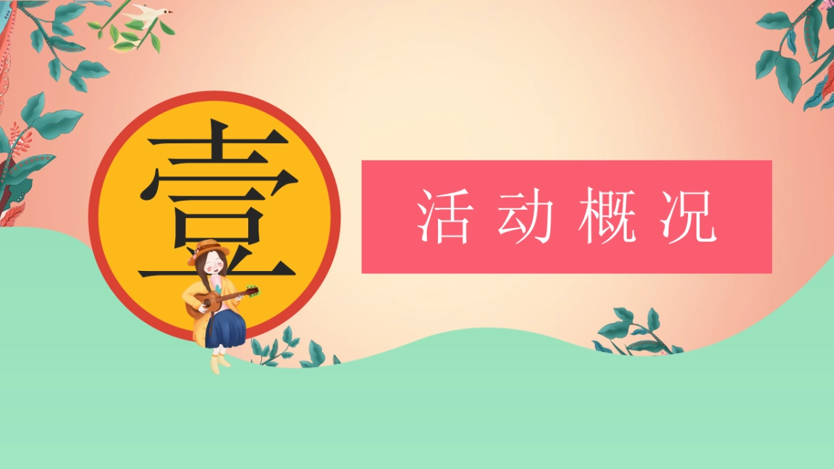 2021-三月包装及暖场「花舞女神季主题」活动策划方案-41页_第3页