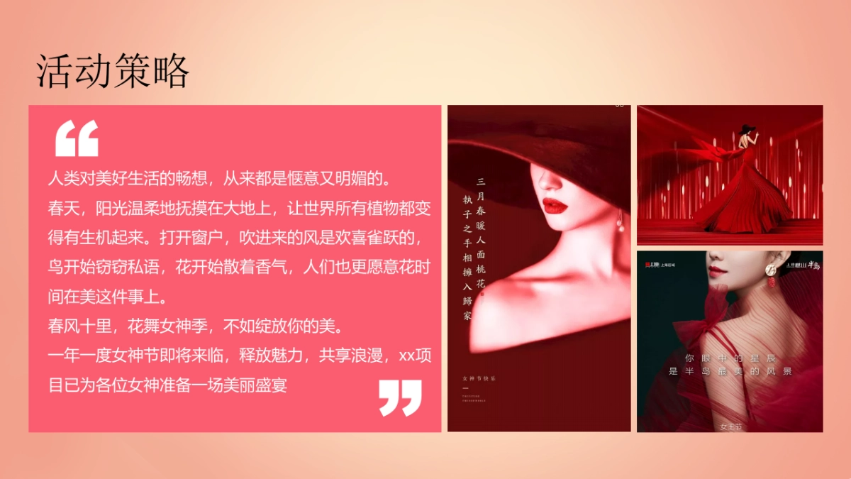 2021-三月包装及暖场「花舞女神季主题」活动策划方案-41页_第4页