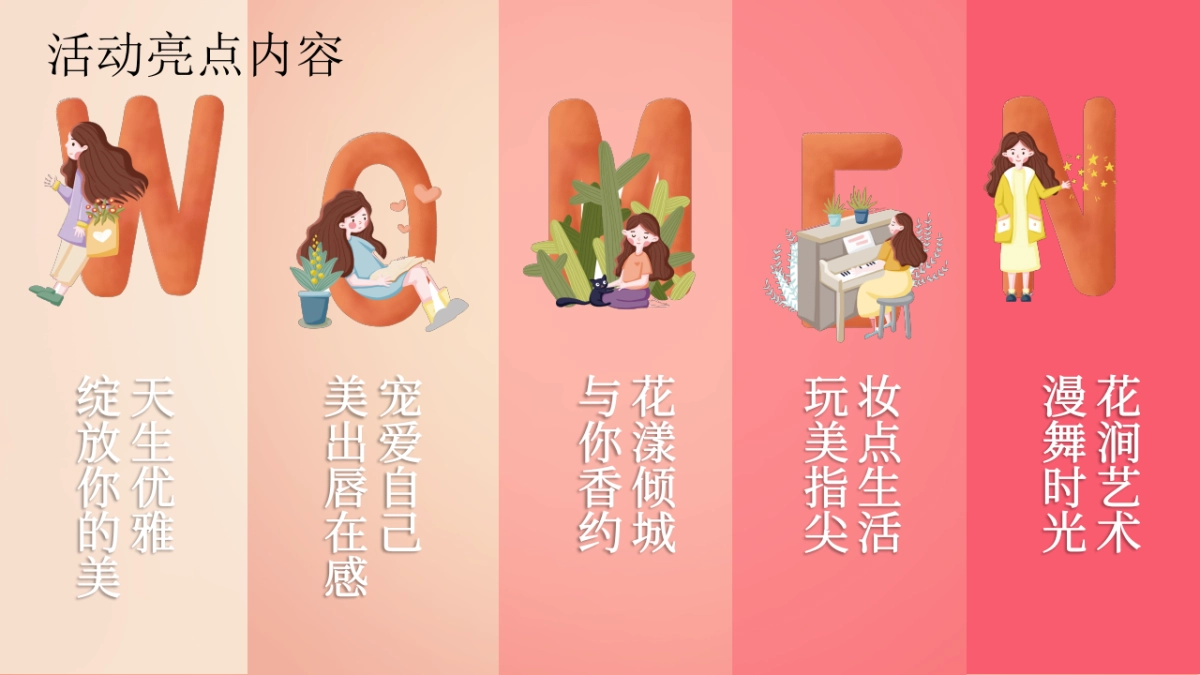 2021-三月包装及暖场「花舞女神季主题」活动策划方案-41页_第6页