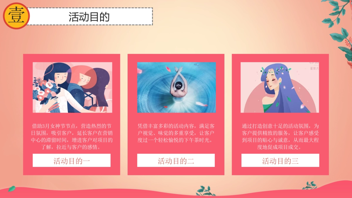 2021-三月包装及暖场「花舞女神季主题」活动策划方案-41页_第8页
