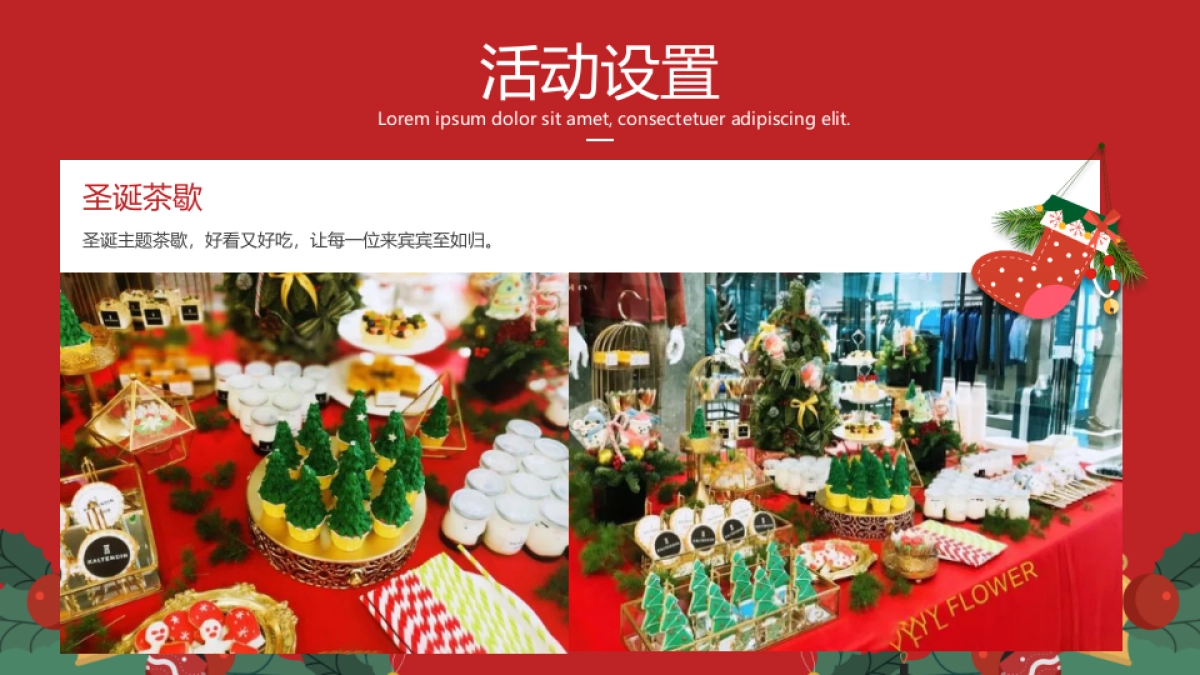 2021圣诞元旦系列(双旦星愿 乐享天澜主题)活动及包装策划方案_第10页