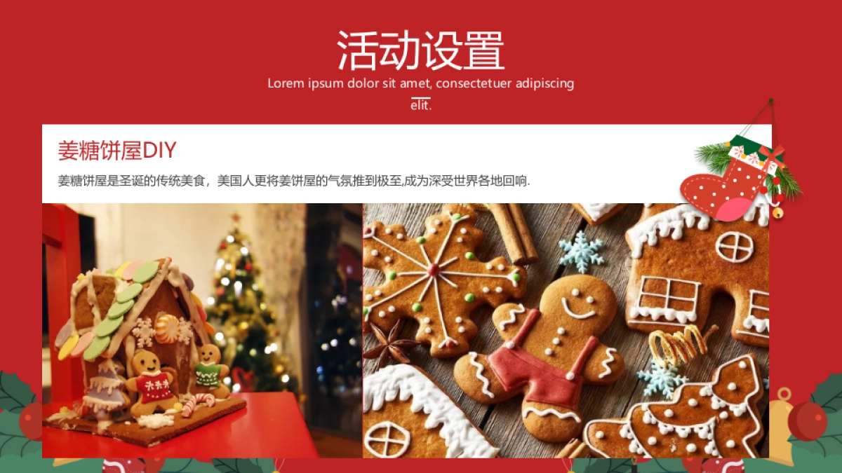 2021圣诞元旦系列(双旦星愿 乐享天澜主题)活动及包装策划方案_第9页