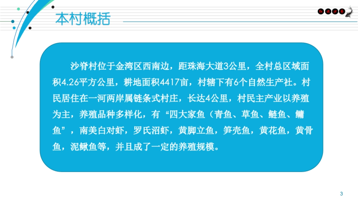 2022沙脊村精神文明建设设计方案_第3页