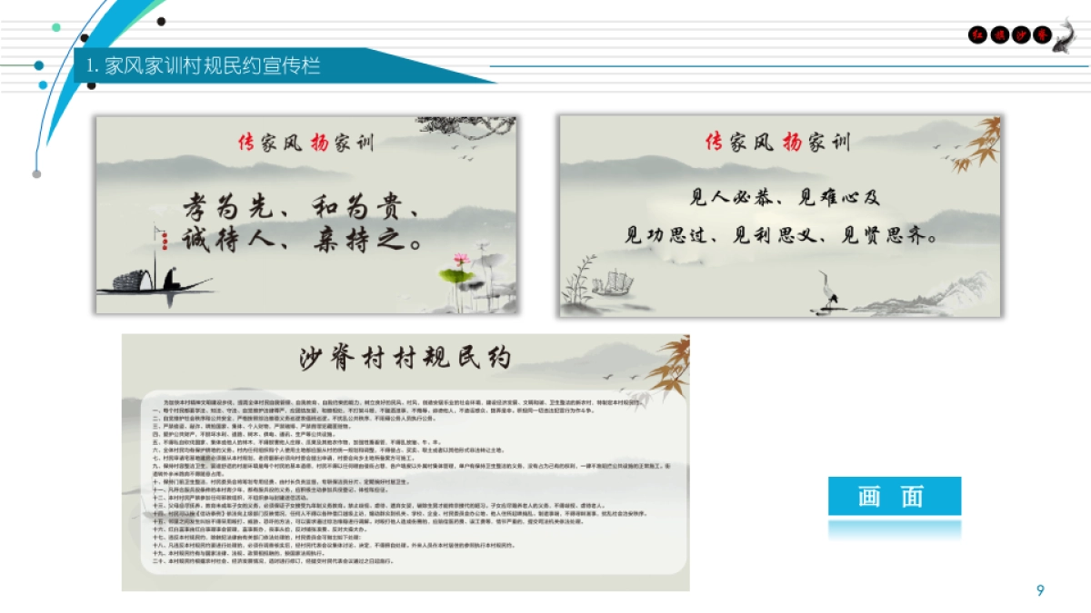 2022沙脊村精神文明建设设计方案_第9页