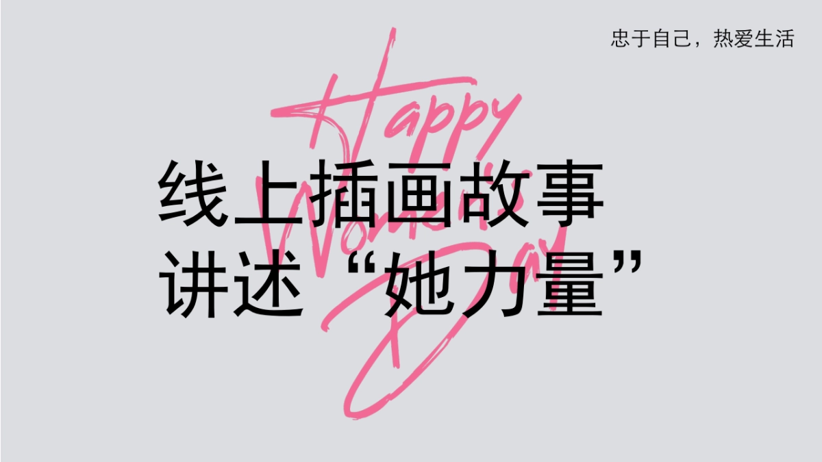 2023女神节主题包装和暖场活动“她力量”特别企划_第6页