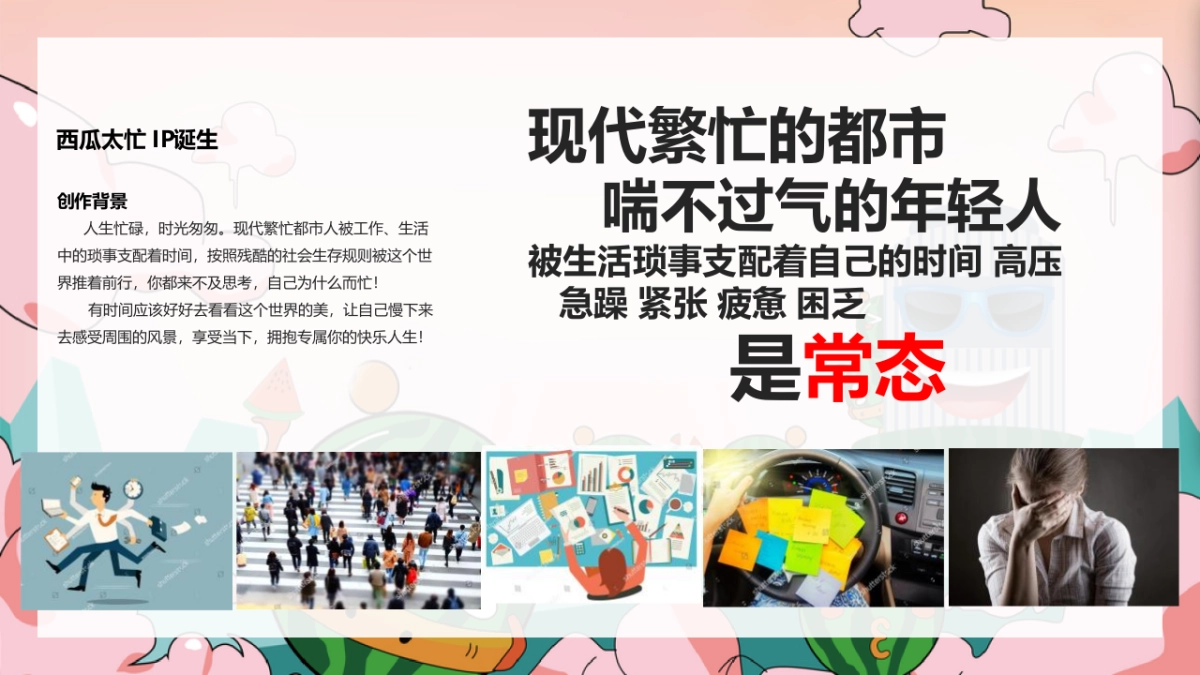 2023商业购物中心夏季西瓜主题活动美陈包装策划方案_第2页