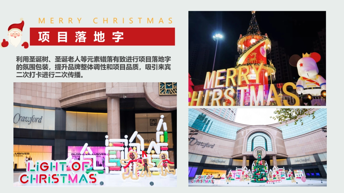 2023兔年地产园区示范区圣诞平安夜氛围包装创意方案_第7页