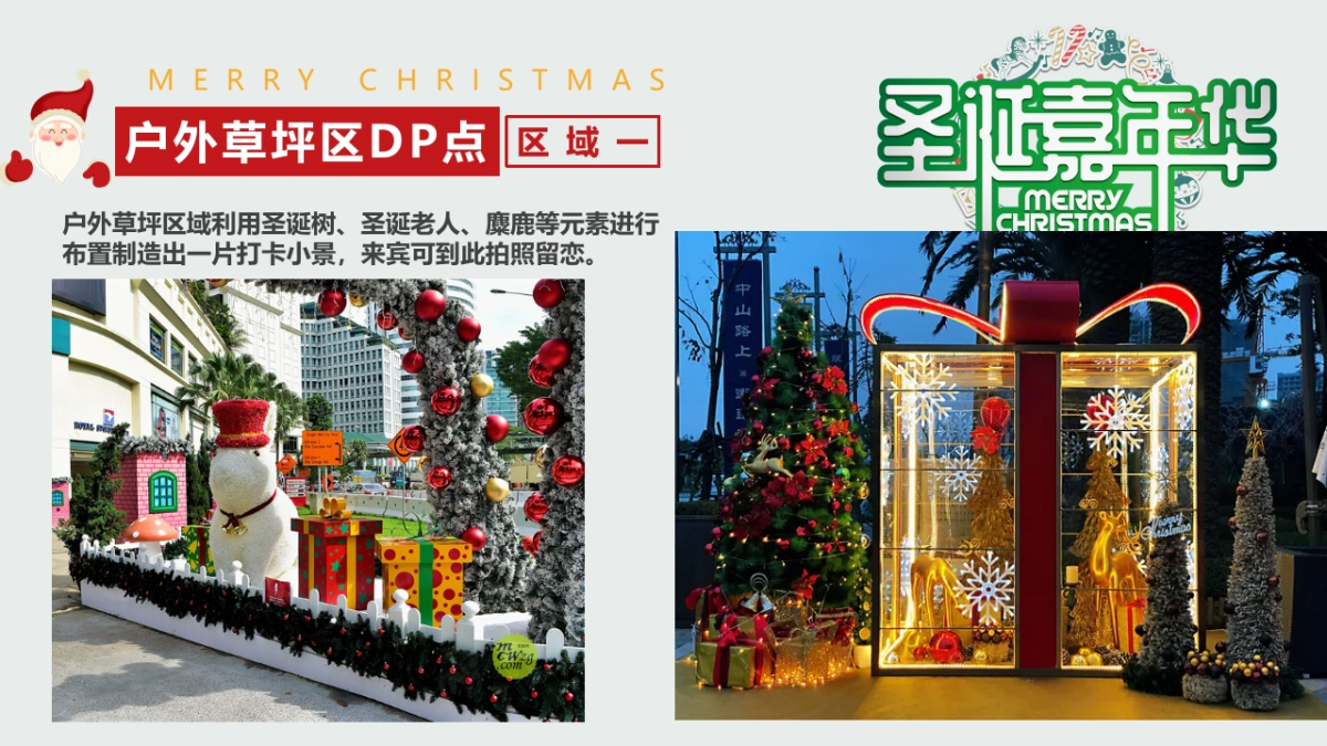 2023兔年地产园区示范区圣诞平安夜氛围包装创意方案_第9页