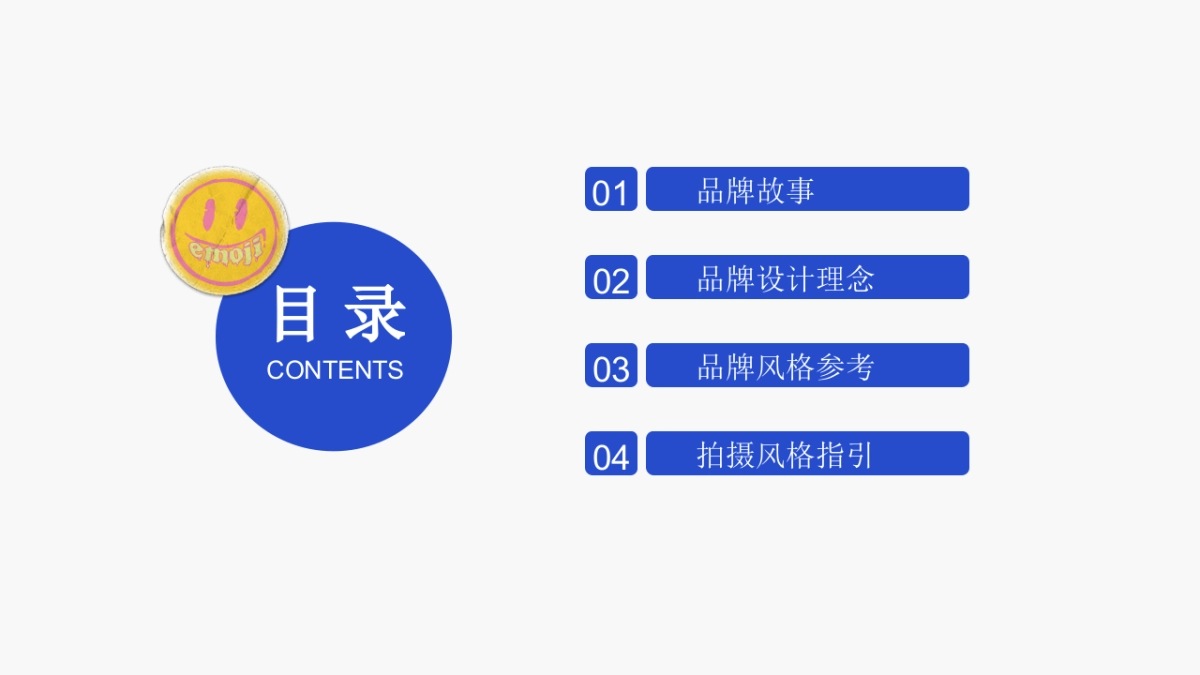 emoji服装表情包品牌春夏视觉拍摄规划方案_第2页