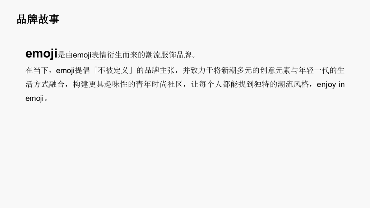 emoji服装表情包品牌春夏视觉拍摄规划方案_第4页