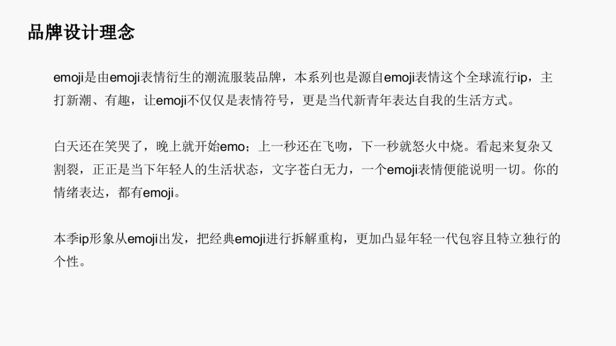 emoji服装表情包品牌春夏视觉拍摄规划方案_第6页