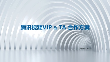T8腾讯视频VIP