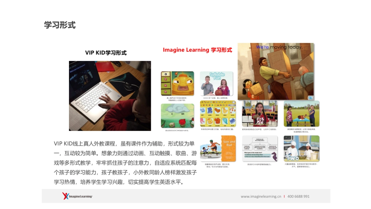 VIP KID &想象力英语对比   _第10页