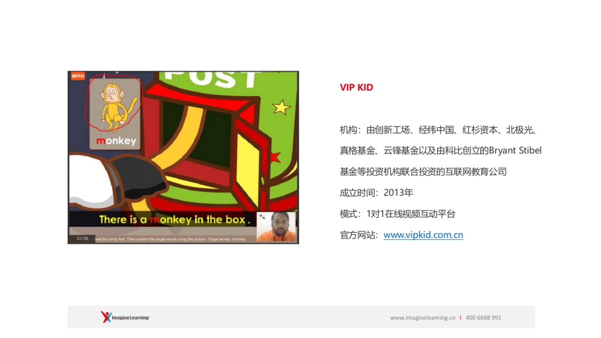 VIP KID &想象力英语对比   _第4页