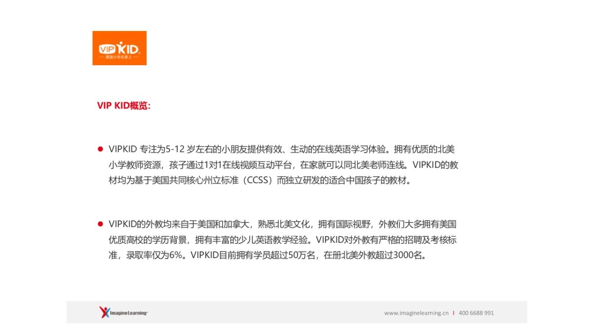 VIP KID &想象力英语对比   _第5页