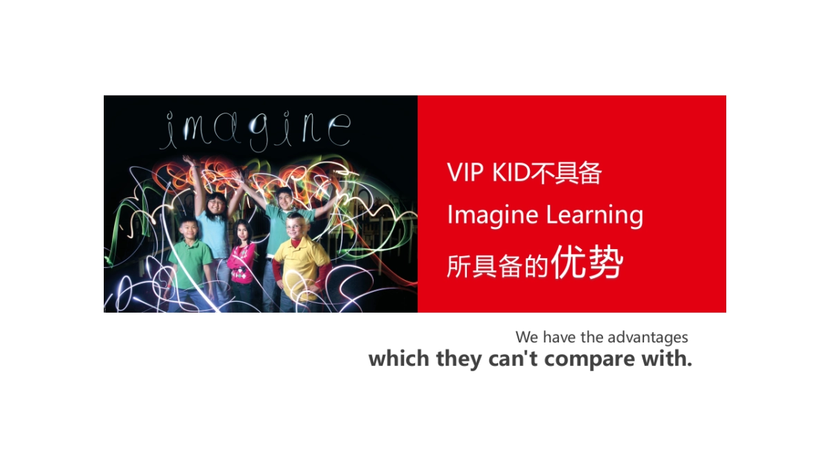 VIP KID &想象力英语对比   _第9页