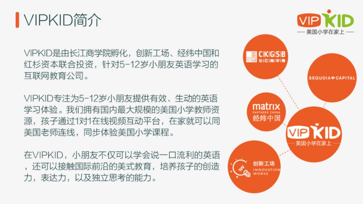 VIPKID品牌介绍_第2页